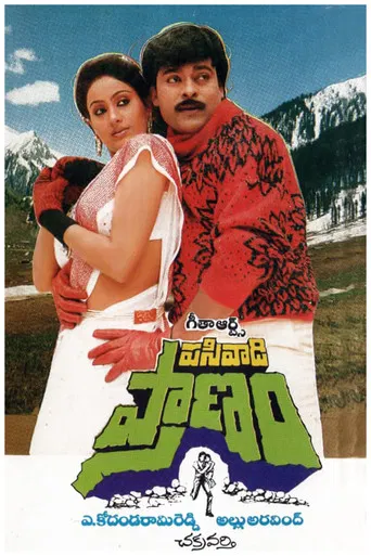 Pasivadi Pranam poster