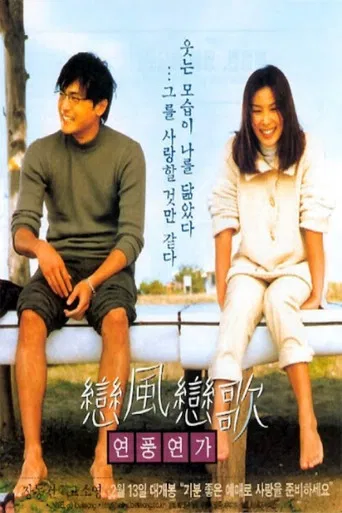 Love Wind Love Song poster