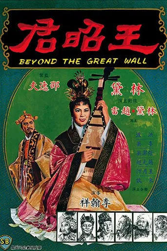 Beyond the Great Wall poster