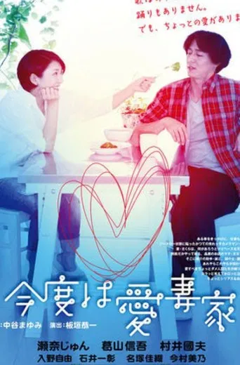 A Good Husband poster