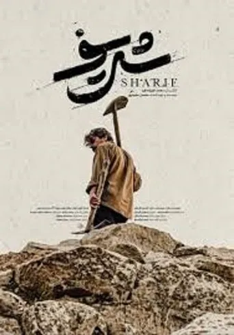 Sharif poster