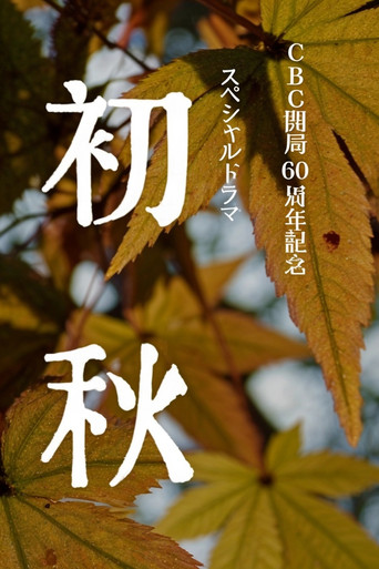 Early Autumn poster