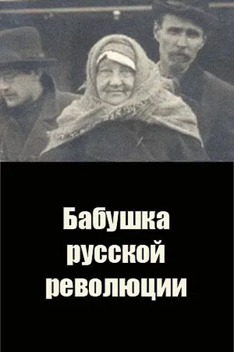 Grandmother of the Russian Revolution poster
