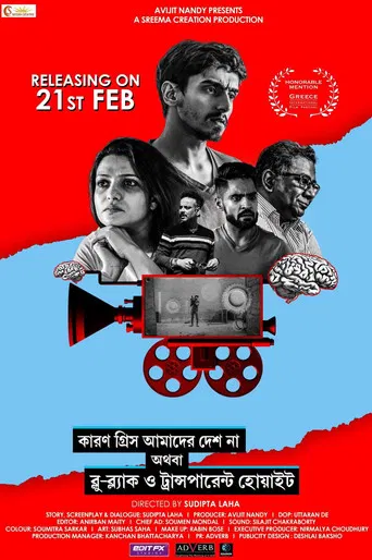 Karon Greece Amader Desh Na Athoba Blue-Black O Transparent White poster