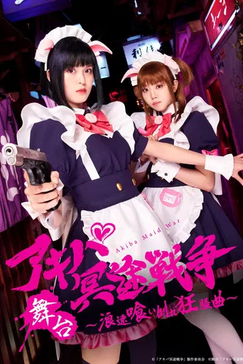 Akiba Meido Sensō ~ Naniwa kui taore kyōsō-kyoku ~ poster