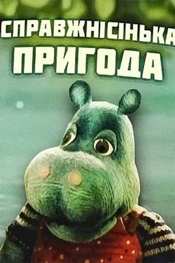 The Real Adventure poster