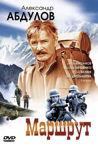 Маршрут poster