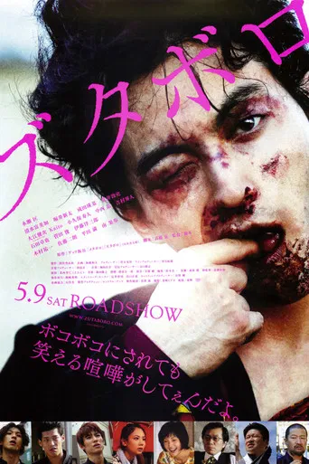 Zutaboro poster