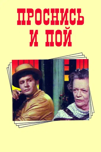 Wake Up and Sing poster