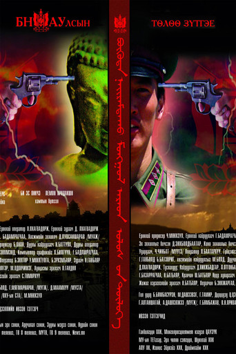 Let's Work For The Mongolian People's Republic poster