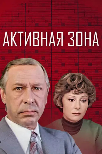 Active Zone poster