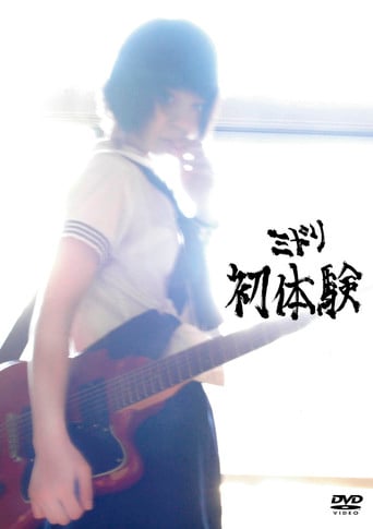 Midori: Hatsutaiken poster