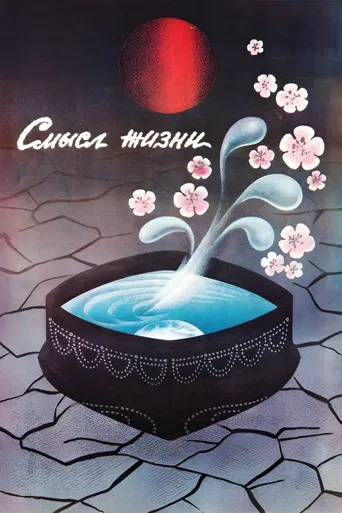 Meaning of Life poster