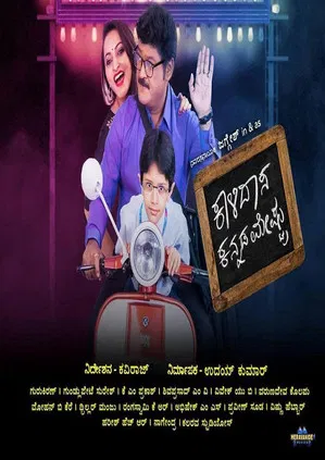 Kalidasa Kannada Meshtru poster