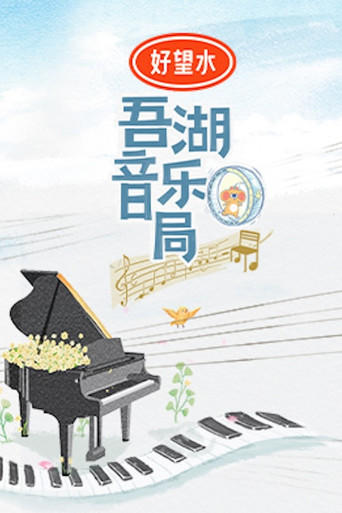 Together for Music poster