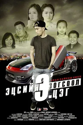 Final Stop Point 'E' poster