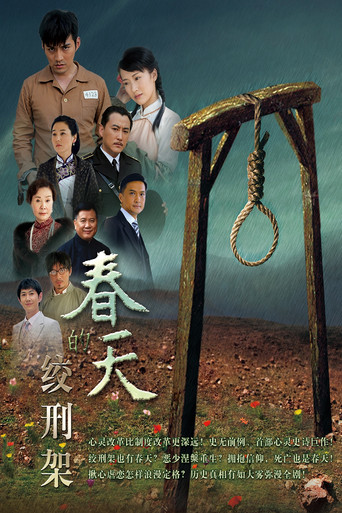 浪子回头 poster