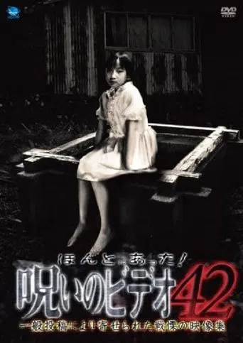 Honto Ni Atta! Noroi No Video 42 poster