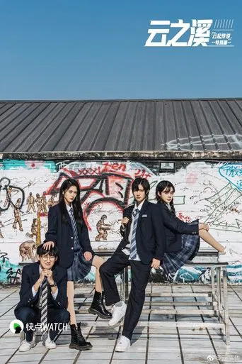 云之溪 poster