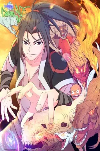 鲲吞天下 动态漫 poster