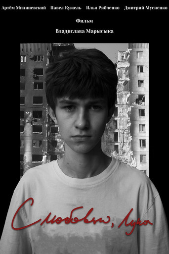 With Love, Luca poster