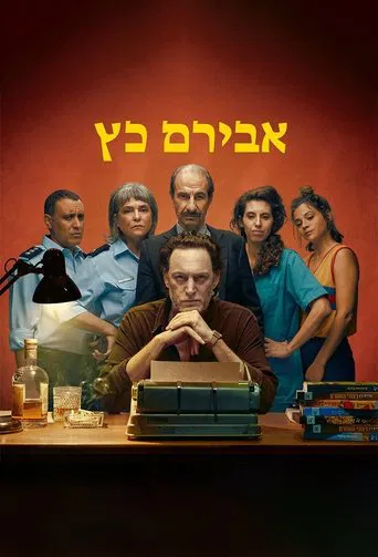 Aviram Katz poster