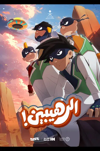 Al Rahebeen poster