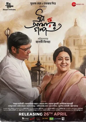 Eta Amader Golpo poster