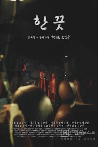 A Bit Different. poster