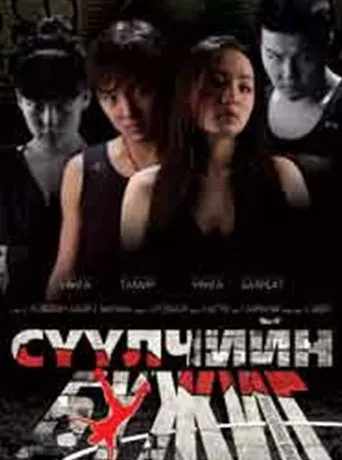 The Last Dance poster