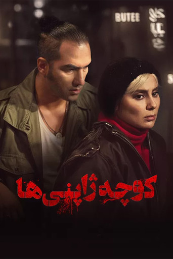 Japanese Alley poster