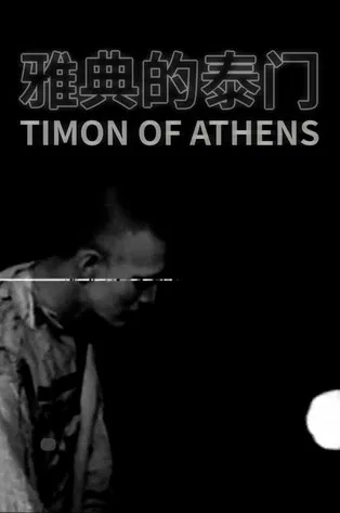 Timon of Athens poster