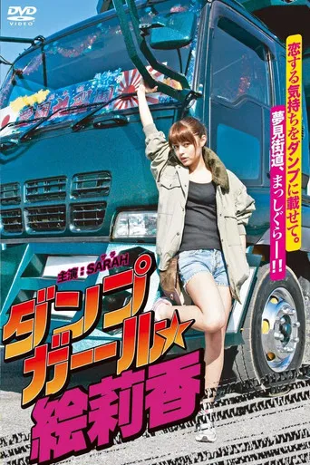 Dump Girl Erika poster