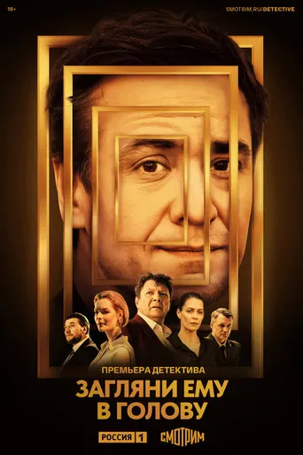 Look into His Head poster