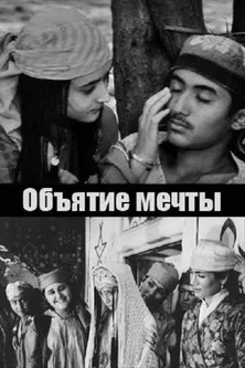 Embrace of a Dream poster