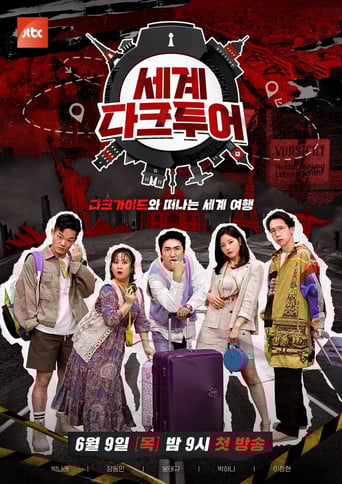 세계 다크투어 poster
