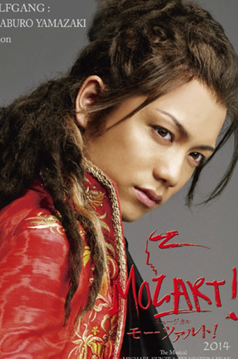 Musical 『Mozart!』 poster