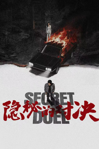 Secret Duel poster