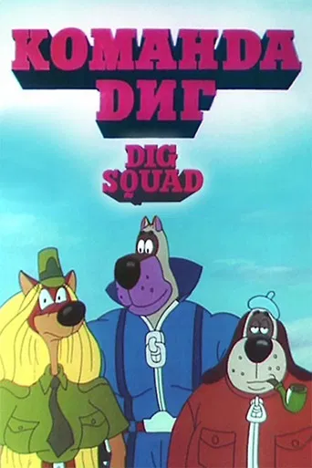 DIG Squad poster