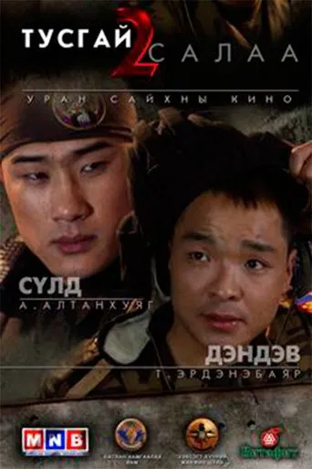 Special Branch 2 poster