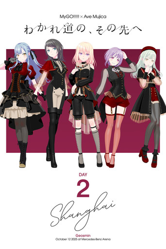 MyGO!!!!!×Ave Mujica Joint LIVE「What Lies Beyond the Fork in the Road」DAY2 : Geosmin poster