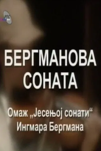 Bergman's Sonata poster