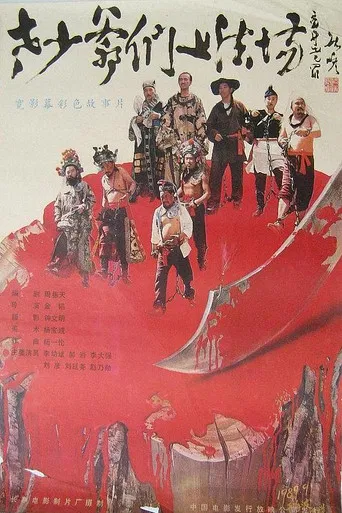 Laoshao yemen shang fa chang poster