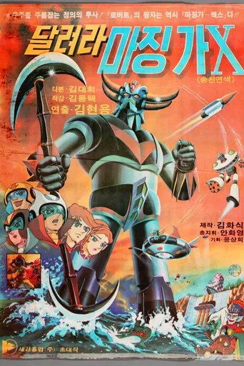 Run Mazinger X poster