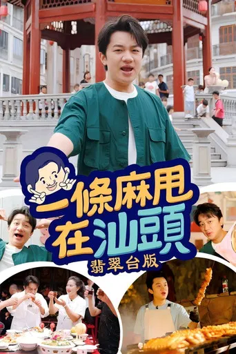 Made in Shantou poster