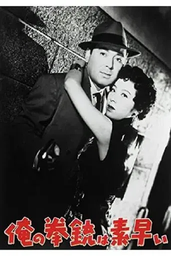 My Pistol Is Quick poster