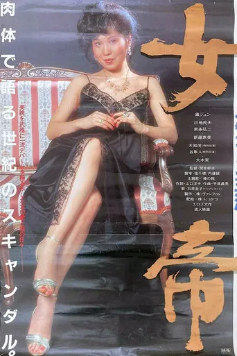 Empress poster