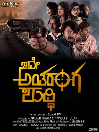 Ide Antaranga Shuddhi poster