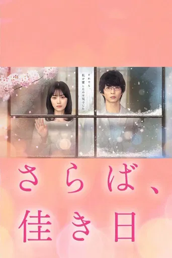 Farewell, Happy Days poster