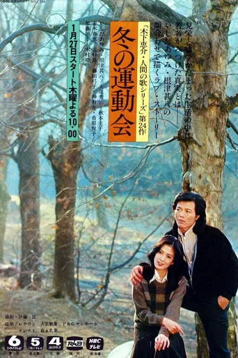 Fuyu no Undokai poster